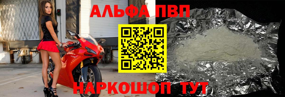 Красноармейск  Alfa_PVP крисы CK  A PVP мука  Вход с VPN 