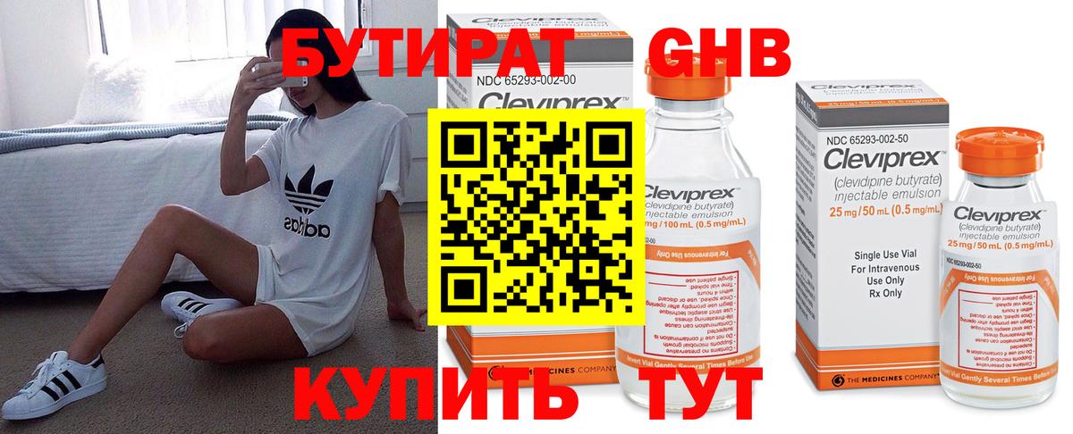 Бутират  Бутират 1.4BDO  Вход с VPN  Красноармейск 