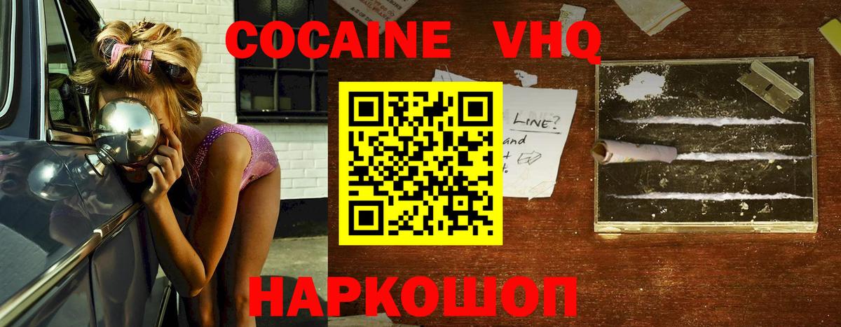 Cocaine FishScale Красноармейск