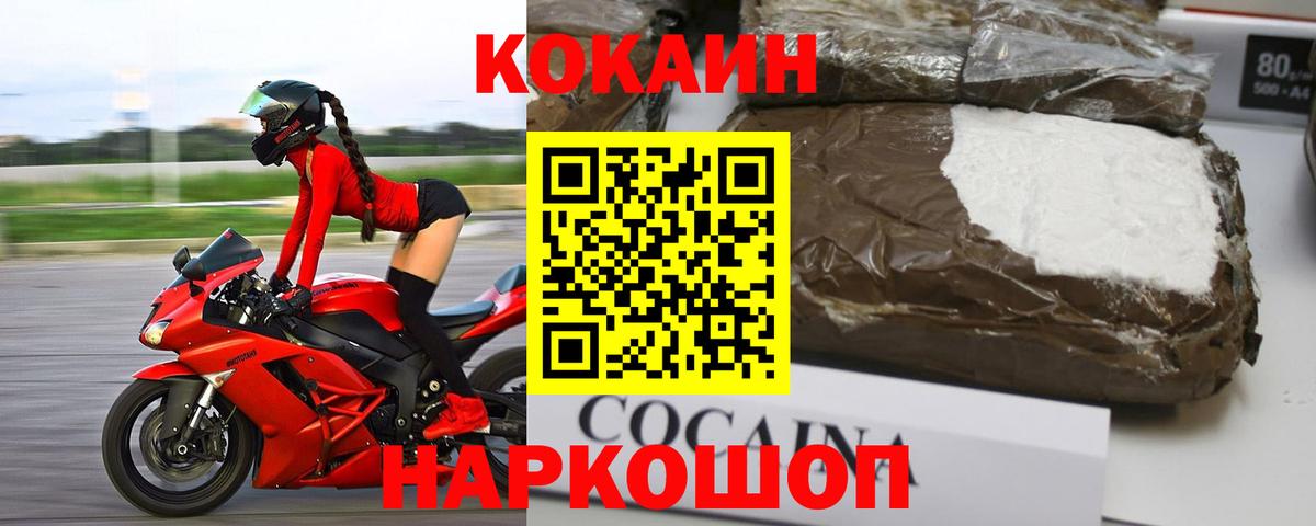 Cocaine Эквадор  COCAIN FishScale  Вход с VPN  Красноармейск 