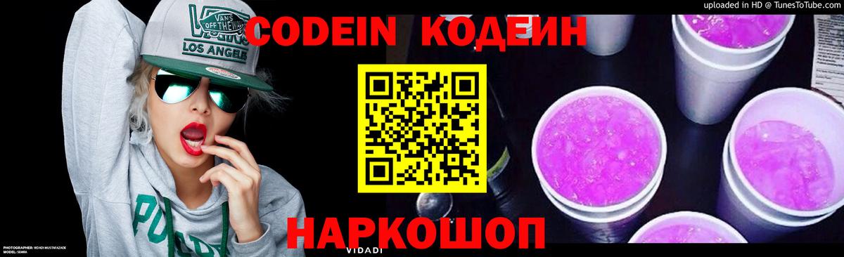 Кодеиновый сироп Lean напиток Lean (лин)  Вход с VPN  Кодеиновый сироп Lean Purple Drank  Красноармейск 