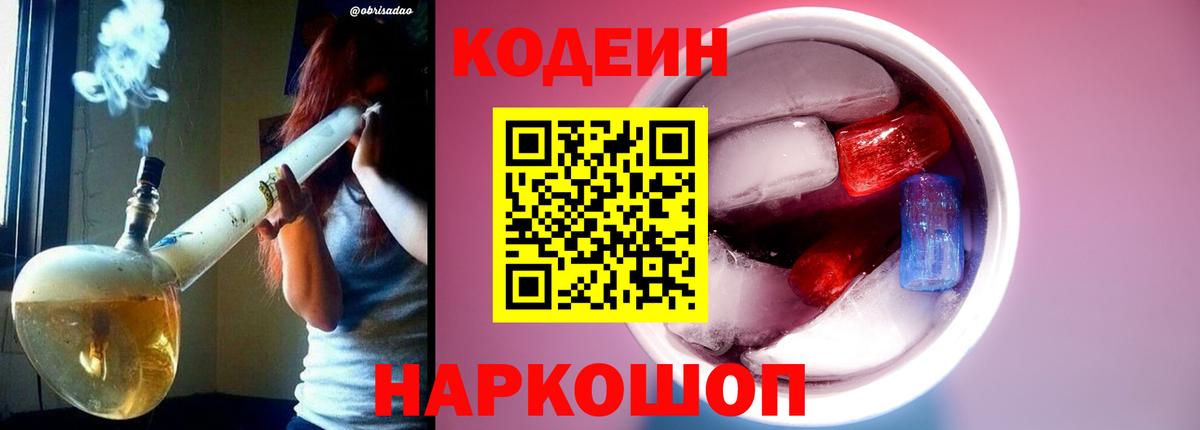 Кодеиновый сироп Lean напиток Lean (лин) Красноармейск