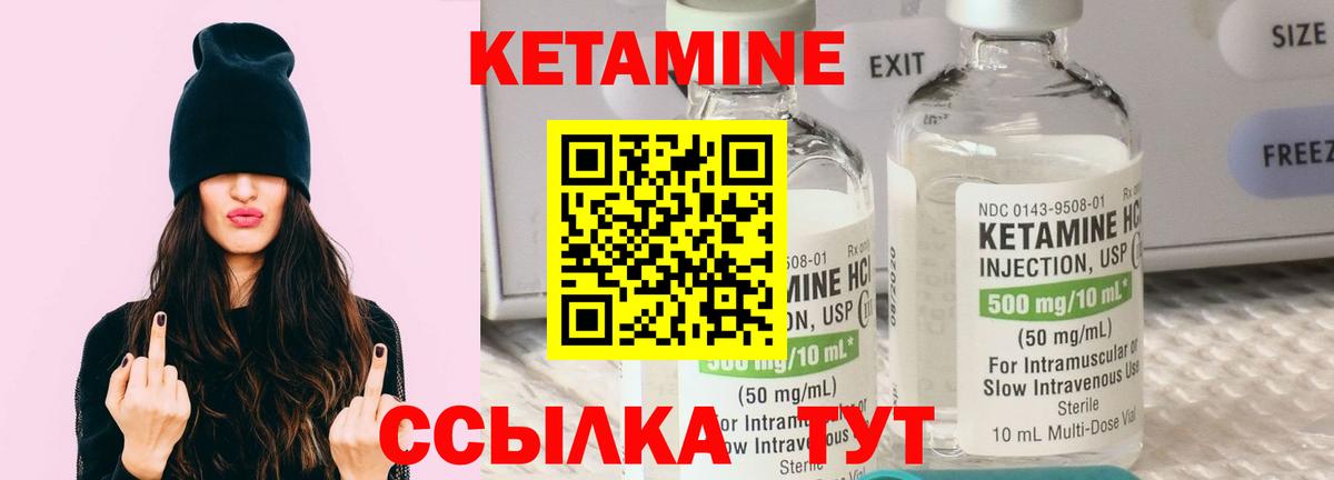 Кетамин VHQ Красноармейск