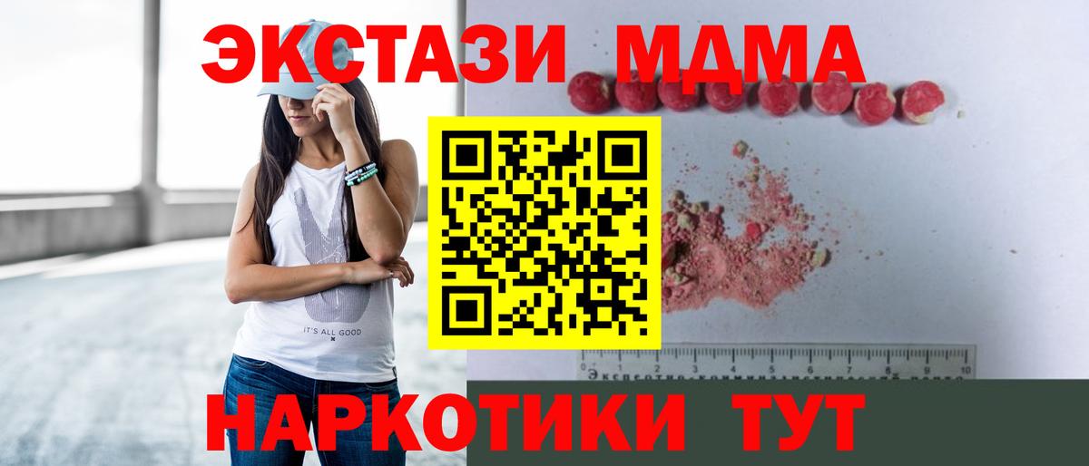 Красноармейск  MDMA  Вход с VPN  МДМА VHQ  МДМА кристаллы 