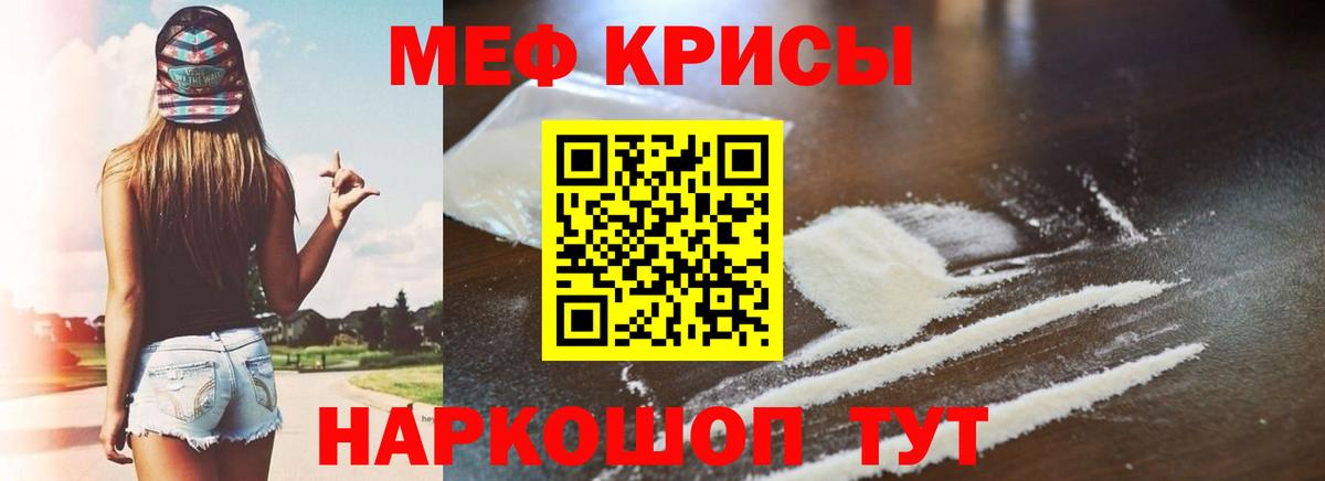 Меф кристаллы Красноармейск