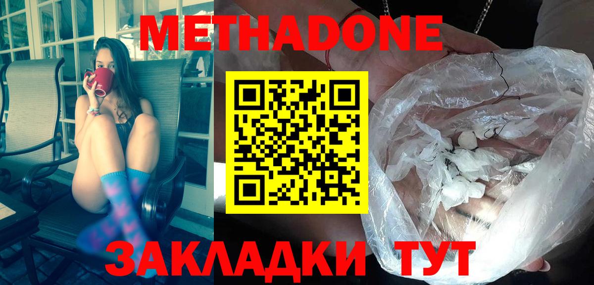 Метадон methadone  МЕТАДОН белоснежный  Вход с VPN  Красноармейск 