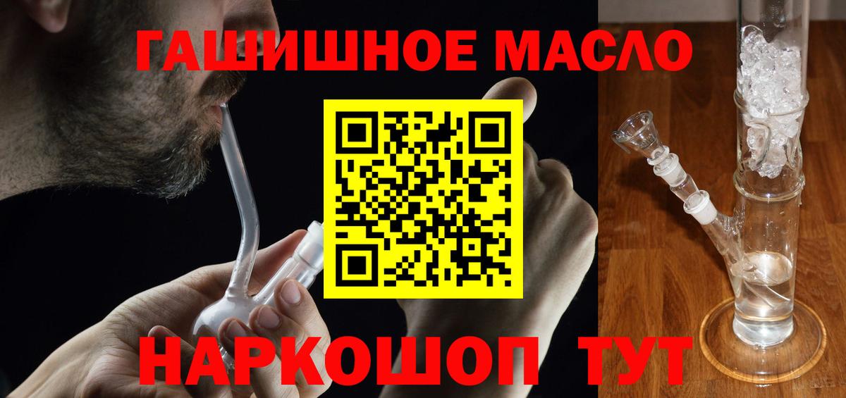 ТГК гашишное масло  Дистиллят ТГК концентрат  Вход с VPN  Красноармейск 